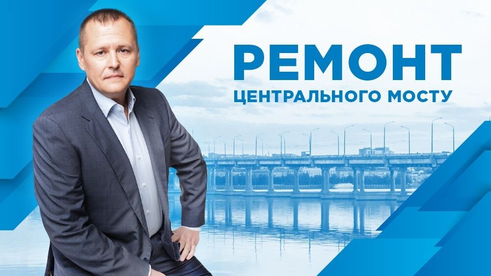 Філатов розкрив нюанси ремонту Центрального мосту у Дніпрі