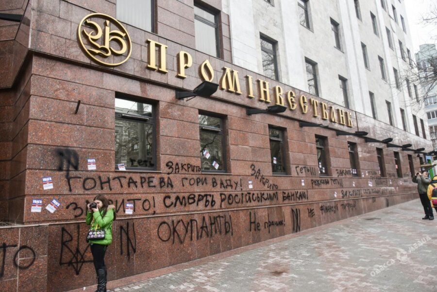 ВЕБ домігся заборони на продаж акцій його української "дочки" "Промінвестбанку"
