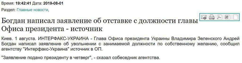 Відставка Богдана: ОП показав приклад потужного тролінгу