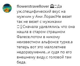 "Лифчик на диване": Лорак разозлила фото с новым бойфрендом