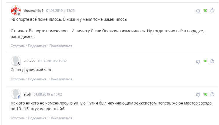 "Глубоко лизнул": Овечкин восхитился путинской Россией и поплатился за это