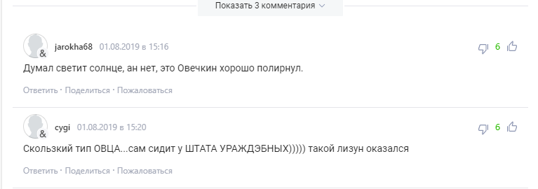 "Глубоко лизнул": Овечкин восхитился путинской Россией и поплатился за это