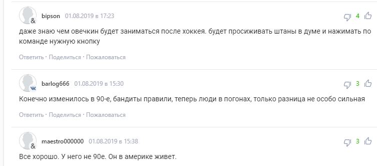 "Глубоко лизнул": Овечкин восхитился путинской Россией и поплатился за это