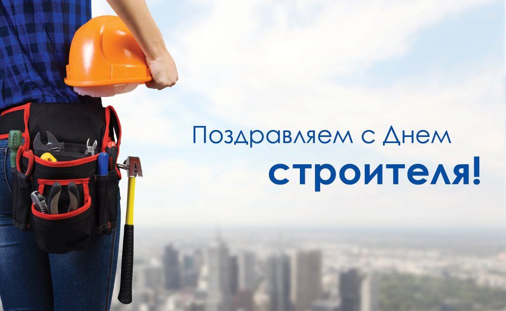 Майстри молотка і дрилі: в Україні святкують День будівельника