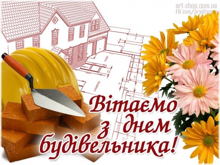 День строителя 2019: лучшие поздравления и открытки с праздником