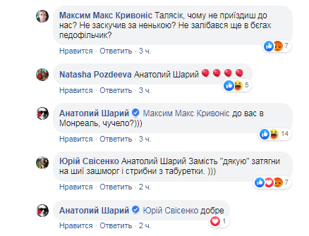 ÐÐ¸ÑÐ¾Ð¹ Ð¿ÑÐ¸Ð·Ð²Ð°Ð»Ð° ÑÐºÑÐ°Ð¸Ð½ÑÐµÐ² "Ð·Ð°Ð²Ð°Ð»Ð¸ÑÑ" Ð¨Ð°ÑÐ¸Ñ: Ð¾Ð½ Ð¾ÑÐ²ÐµÑÐ¸Ð»