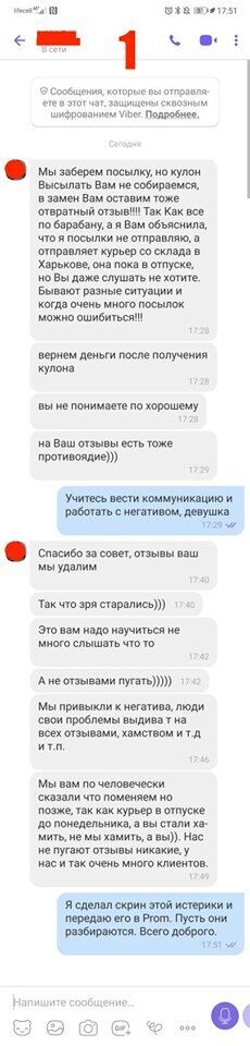 Представитель интернет-магазина угрожает удалить отзыв