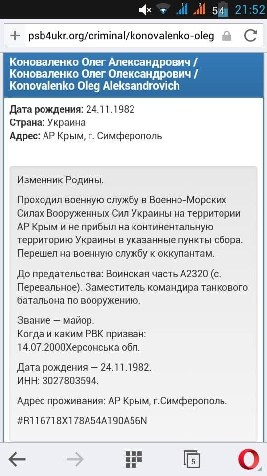 Інформація про Коноваленка на "Миротворці"