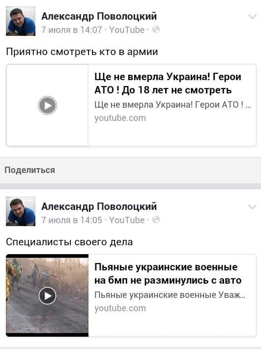 Демонстрация антиукраинской позиции Поволоцкого в соцсети