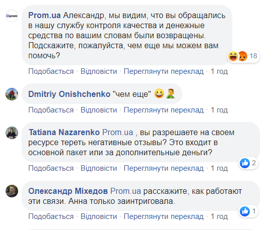 Реакция Prom.ua на жалобу на Facebook