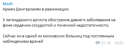 З'явилися нові дані про важкий стан Джигарханяна