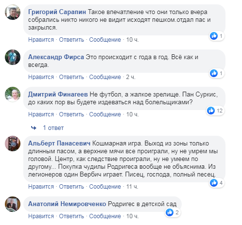 "Вы трепло": реакция соцсетей на вылет "Динамо" из Лиги чемпионов
