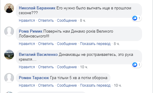 "Вы трепло": реакция соцсетей на вылет "Динамо" из Лиги чемпионов