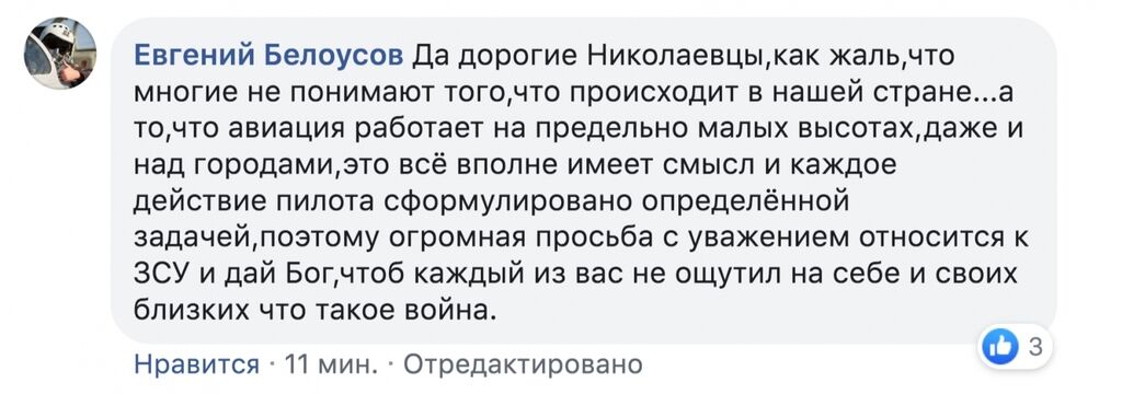 У Миколаєві прямо над головами людей пронісся штурмовик: місто в паніці. Відео