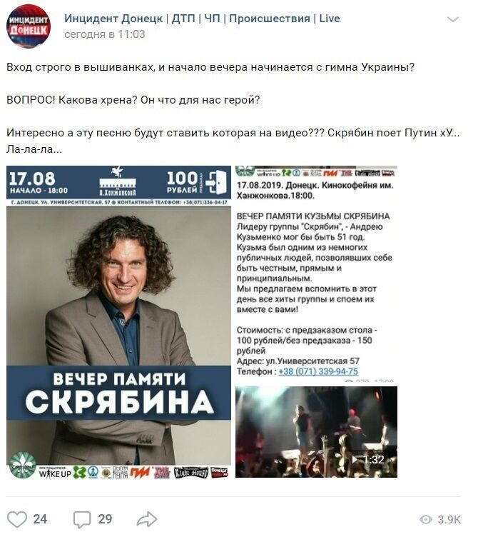 "День народження Бандери відзначимо?" В "ДНР" зі скандалом скасували концерт Скрябіна