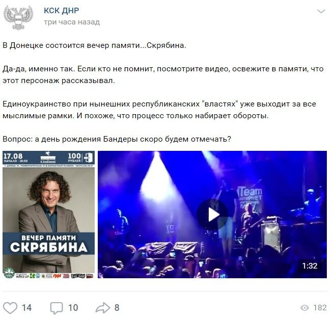 "День народження Бандери відзначимо?" В "ДНР" зі скандалом скасували концерт Скрябіна