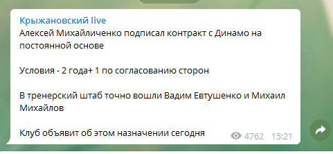 Розкрито деталі контракту нового головного тренера "Динамо"