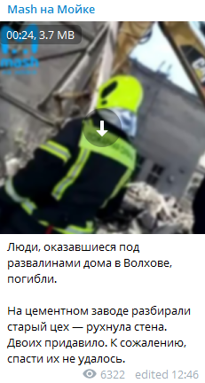 В Telegram-канале "Mash на Мойке" написали, что люди, оказавшиеся под развалинами дома, погибли