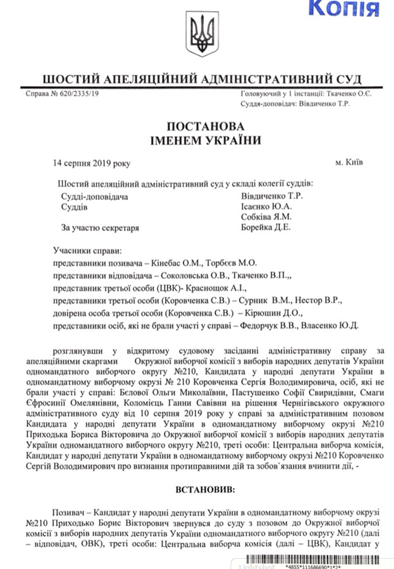 Замість Ради - в'язниця? Що чекає Коровченка після поразки на 210 окрузі