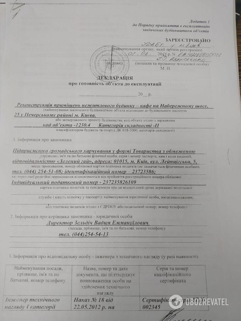 З'явилися нові факти по "фігуранту" в справі Гримчака