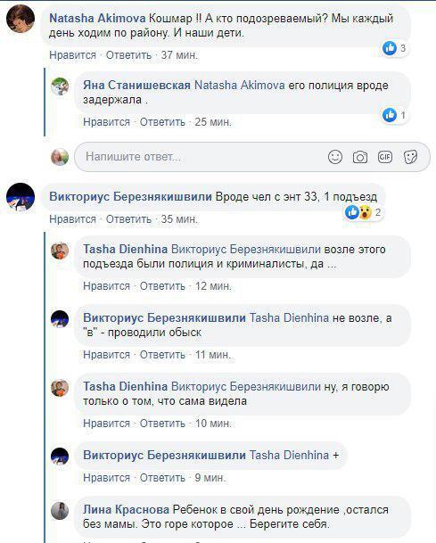 Розібрали по кульках: зниклу в Києві жінку знайшли розчленованою. Всі подробиці