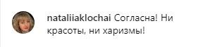 У костюмі Меладзе? Брежнєва заінтригувала фанів відвертим фото