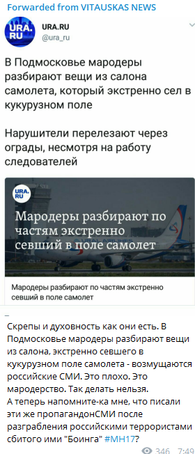 Вот тебе и "скрепы": россияне опозорились мародерством на месте крушения самолета