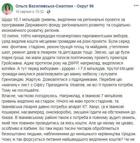 Нардеп из партии Зеленского ополчилась против Богдана