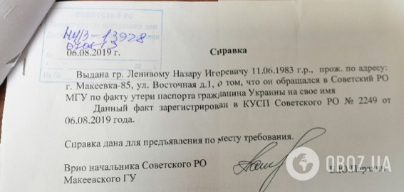 Украинский паспорт в "ДНР" – это билет в свободу
