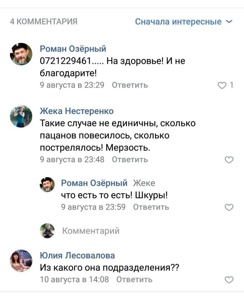 "Диверсантка" доводит террористов "ЛНР" до суицида