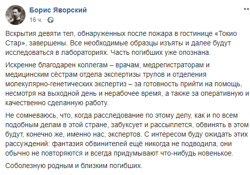 Расследование рассыплется: судмедэксперт сделал тревожное заявление о пожаре в "Токио Стар"