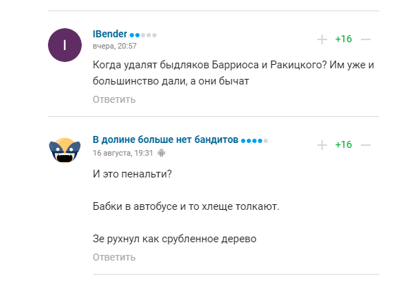 "Типичное б*дло": Ракицкого затравили за поступок в чемпионате России