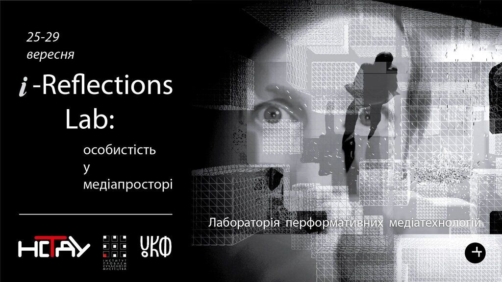 Украинских художников будут учить перформативным медиатехнологиями