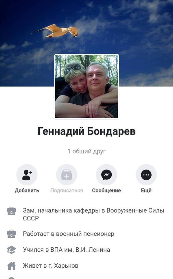 Страница Бондарева в Facebook