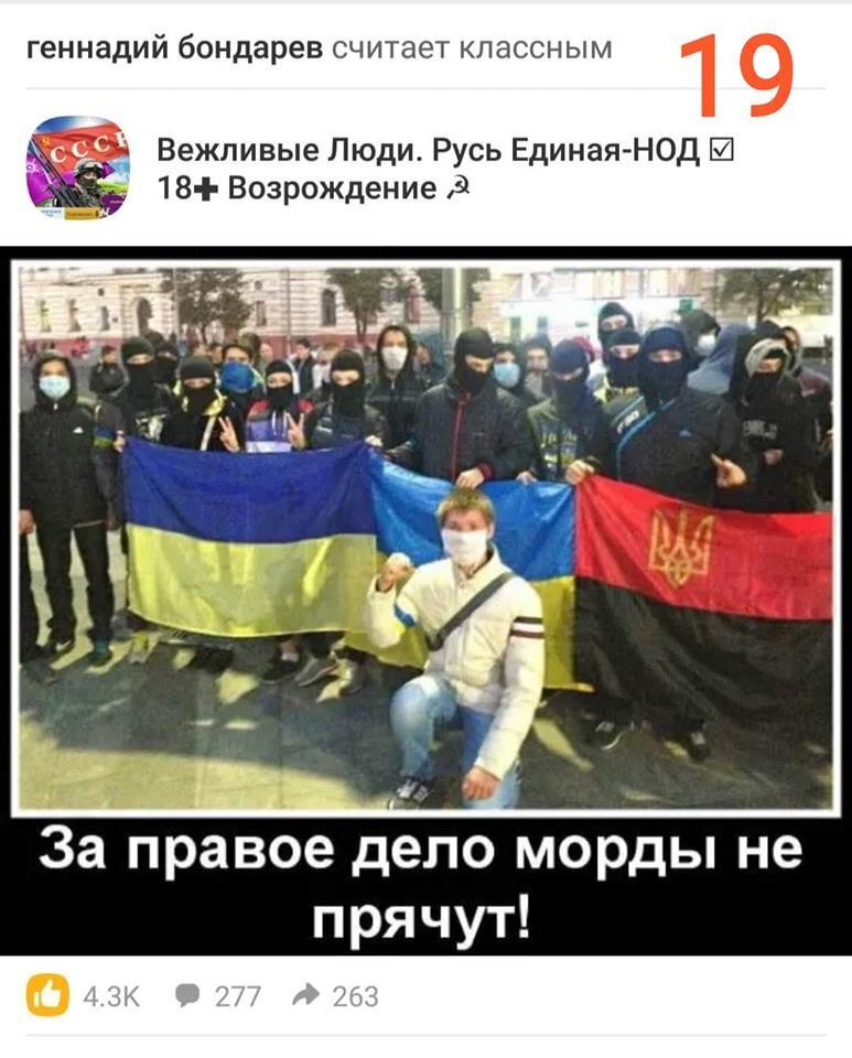 Бондарев демонструє в мережі українофобію