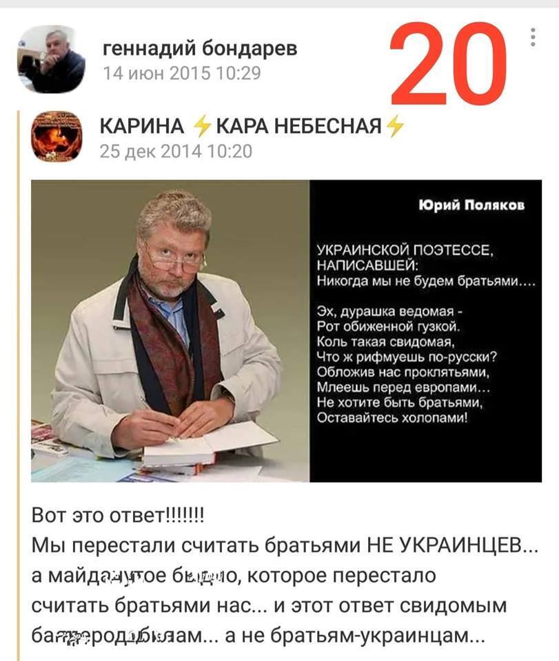 Пропаганда Кремля на странице Бондарева