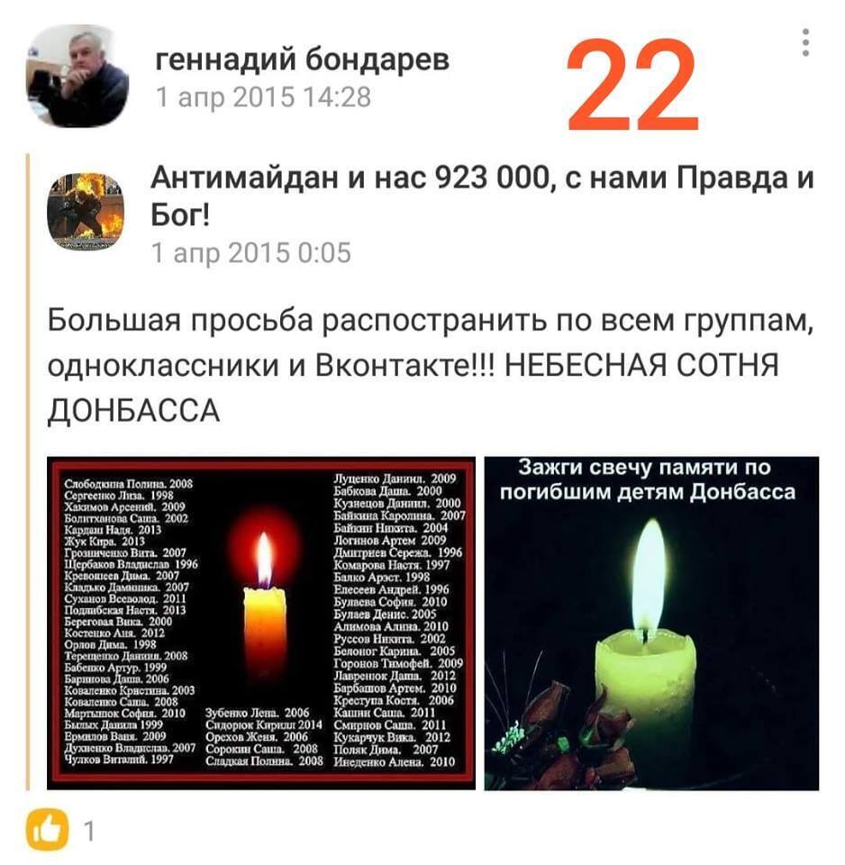В соцсетях Бондарев прославляет террористов