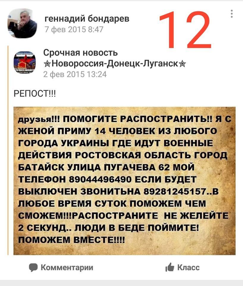 Пророссийские посты Бондарева