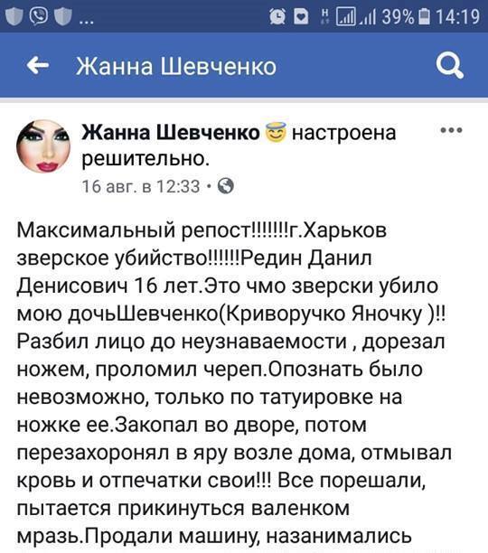 "Черное месиво без лица": в Харькове подросток зверски убил девушку