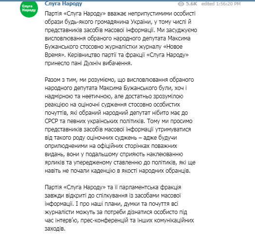 "Тупая овца!" В "Слуге народа" отреагировали на скандальное заявление Бужанского