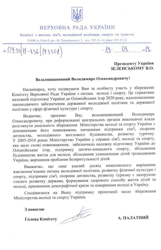 Палатний: в новому Кабміні потрібно зберегти Мінмолоді та спорту