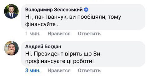 Зеленский и Богдан нагрянули "выбить" с нардепа 175 млн на дорогу: опубликована переписка