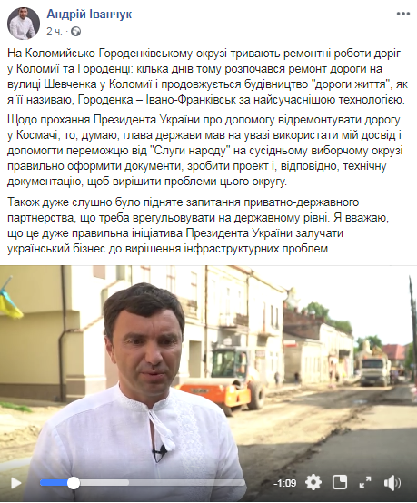 Зеленский и Богдан нагрянули "выбить" с нардепа 175 млн на дорогу: опубликована переписка