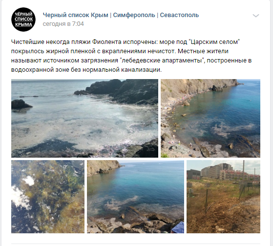 Вода біля пляжів Фіолента покрита масляною плівкою