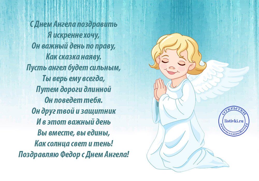 День ангела Георгия и Федора: лучшие поздравления и открытки