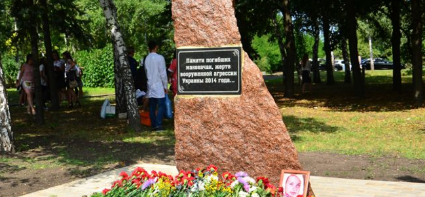 Памятник в "ДНР"