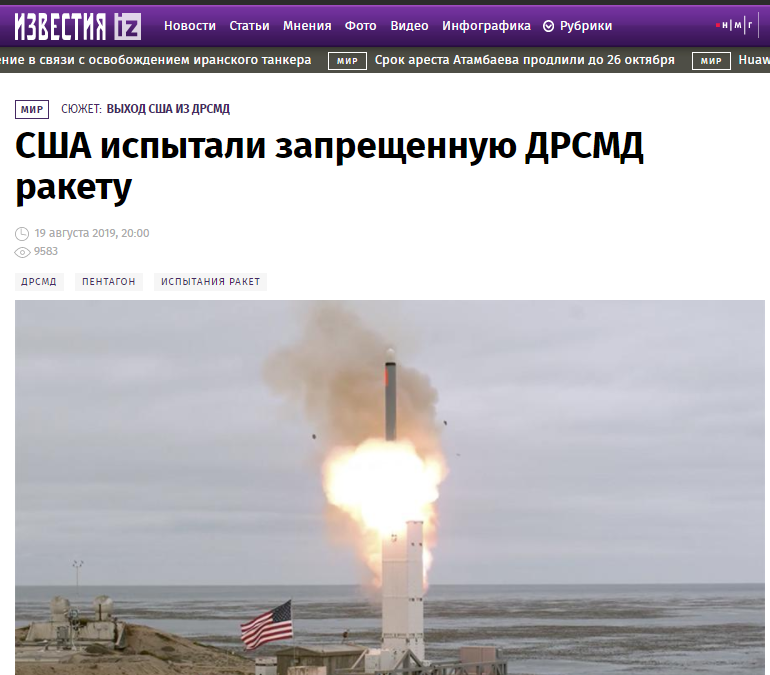 США взбесили Россию запуском ракеты с ядерным зарядом
