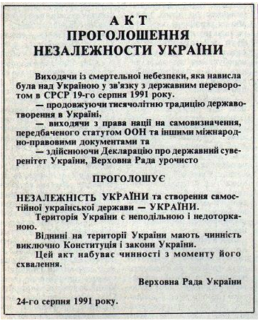 Щоб підтвердити Акт незалежності, потрібно було провести всеукраїнський референдум