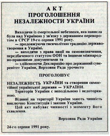 Чтобы подтвердить Акт независимости, нужно было провести всеукраинский референдум