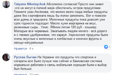 Коментарі кримчан